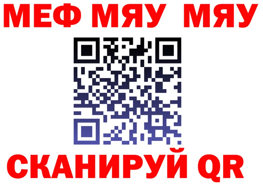 МЯУ-МЯУ 4 MMC ONION даркнет omg Бузулук